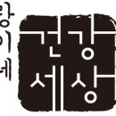 건강세상 이미지