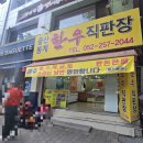 로타리한우직판장