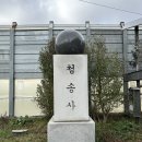 청송사 | [충청도/천안] 태조산