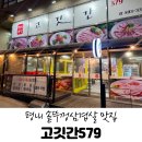 고깃간579 네이버블로그