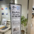 모노커스 - 의왕시 바라산로 16 | 패브릭소파추천 '모노커스 용인 리빙파워센터점' 방문후기