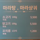 서유기마라탕 - 서귀포시 신화역사로304번길 38 | 서유기마라탕