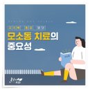 모소동염(꼬리뼈염증) 이미지