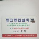 동진종합설비