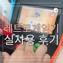 성인오락실 | 닌텐도스위치2 레트로 감성 오락실 조이스틱 내돈내산 후기