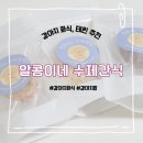 알콩이네 | 강아지 자연식, 화식 추천 노견 영양식으로 좋아요! " 알콩이네 수제간식 "