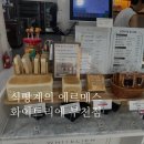 청심유치원 앞(상동557-1) | [부천맛집] 식빵계의 에르메스 화이트리에 생식빵 내돈내산 부천점 구매후기