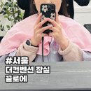 더컨벤션 잠실 끌로에 혼주메이크업 가족메이크업 후기(위치&amp;가격)