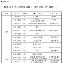 2024년도 전국족구심판 아카데미(강화교육)신청안내 이미지