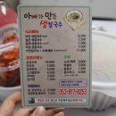 아빠가만든생칼국수