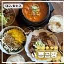 용공장 월성점 이미지