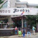 자미가식당 이미지