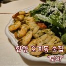 호계동 쪽 | 분위기 좋고 안주 맛있기로 소문난! 안양 호계동 술집 - 도아