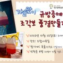 ＜2025년 자체사업 인휴놀이터- 인문학과 휴머니티로 재미있게 놀자＞ 가을 맞이 규방공예-조각보 풍경만들기 안내 이미지