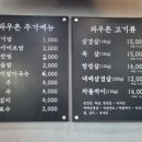 와우촌