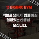 빅브로짐상도점 이미지