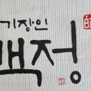 백정정육점