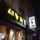 너쏠래 이미지
