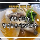 신갈농장 이미지