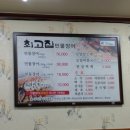 최고집민물장어 이미지
