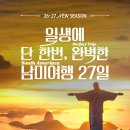 남미 | 남미 여행 후기 좋은 소그룹 프리미엄 한달 패키지