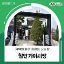 가야상설시장(가야시장) 이미지
