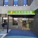 구립이화어린이집 이미지