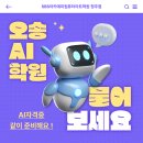 AI자격증 준비 어디서해? 오송AI학원 커리큘럼 비교해봤어요