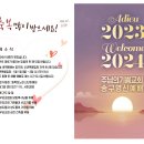 송구영신예배 순서지 (2023. 12. 31) 이미지