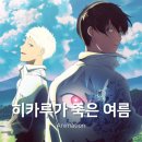 수은마을 | 히카루가 죽은 여름 - 살짝 BL 미스터리 공포 애니 (결말 스포/2기 확정)