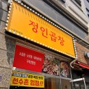 정인곱창 네이버블로그