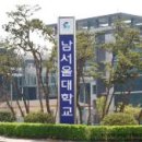 남서울대학교 이미지