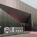 SPACE POME(스페이스폼) | 일기] 2일차 : 상하이 여행 코스 추천 양스페이스(漾·SPACE) 찜질방 최저가 예약 방법 및 24시간 이용...