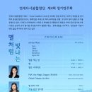 여성합창단 특별기획연주회 <우리동네합창축제> | [3월28일] 연세다시봄합창단 제4회 정기연주회