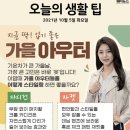 ＜오늘의 날씨＞ 2021년 10월 5일 화요일 이미지