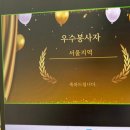 [UJAT 36기] 대학생경제교육봉사단 서울지역 우수활동자의 솔직후기 (장단점 + 우수봉사자 선정 팁)