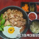 고기듬뿍대왕비빔밥안산