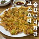 하당로 | 목포 송학낙지회관 현지인만 가는 가성비 코스 요리 솔직 후기 (순희 막걸리)