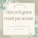 Non m’è grave morir per amore 해석·발음·성악 입시 완벽 분-Marcello 이탈리아 가곡 총정리