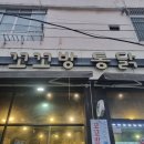 교촌치킨 (수안점) | 동래시장 맛집, 꼬꼬방 통닭 제일 맛있는 치킨집
