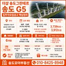 파크애비뉴공인중개사사무소 | [송도 G5·더샵 송도그란테르] 입주자모집공고 총정리! 분양가·블록별 특징 분석