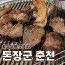특수고기 | 춘천 우두동 식당 돈장군 춘천 고기집 특수부위 모듬 솔직후기