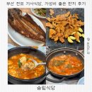 송림파크 | 부산 전포 기사식당, 가성비 좋은 맛집ㅣ송림식당