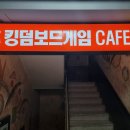 킹덤당구장 이미지