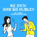 독도의용수비대기념사업회