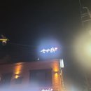 경희한가람한의원 이미지