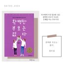 (주)지혜로운세상 | 기독교 부모라면 꼭 읽어야 할 책 『완벽한 부모는 없다』 독서 후기