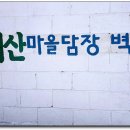 매산마을 이미지