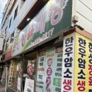 무등식육식당 | 광주 무등시장 맛집 한성 식육식당 한우 맛집 맛있고 친절한 곳 내돈내먹 후기