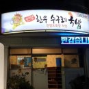 천상중학교앞(2) | 색다른 웃대갈비찜 울주맛집 언양한우수구레국밥